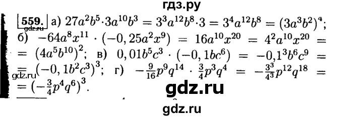 ГДЗ по алгебре 7 класс  Макарычев   задание - 559, Решебник к учебнику 2015
