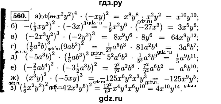 ГДЗ по алгебре 7 класс  Макарычев   задание - 560, Решебник к учебнику 2015