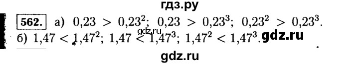 ГДЗ по алгебре 7 класс  Макарычев   задание - 562, Решебник к учебнику 2015