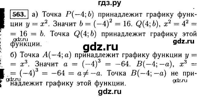 ГДЗ по алгебре 7 класс  Макарычев   задание - 563, Решебник к учебнику 2015