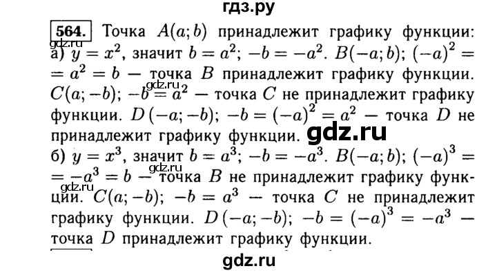 ГДЗ по алгебре 7 класс  Макарычев   задание - 564, Решебник к учебнику 2015