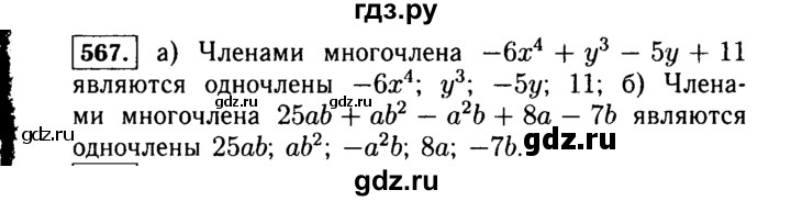 ГДЗ по алгебре 7 класс  Макарычев   задание - 567, Решебник к учебнику 2015