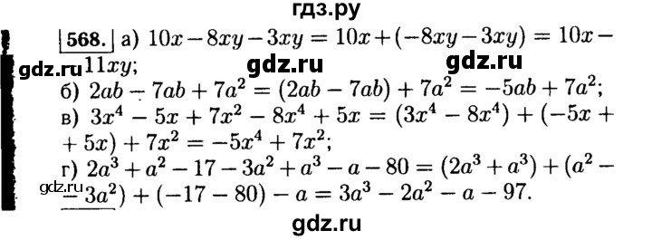 ГДЗ по алгебре 7 класс  Макарычев   задание - 568, Решебник к учебнику 2015