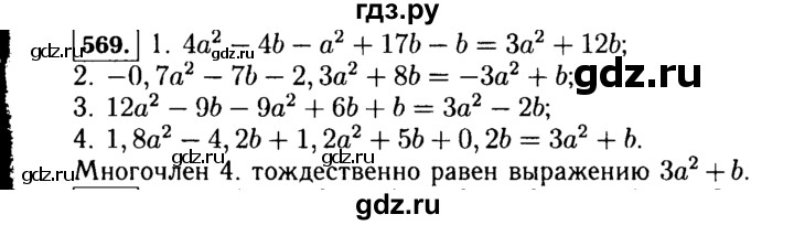 ГДЗ по алгебре 7 класс  Макарычев   задание - 569, Решебник к учебнику 2015