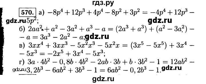 ГДЗ по алгебре 7 класс  Макарычев   задание - 570, Решебник к учебнику 2015