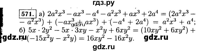 ГДЗ по алгебре 7 класс  Макарычев   задание - 571, Решебник к учебнику 2015