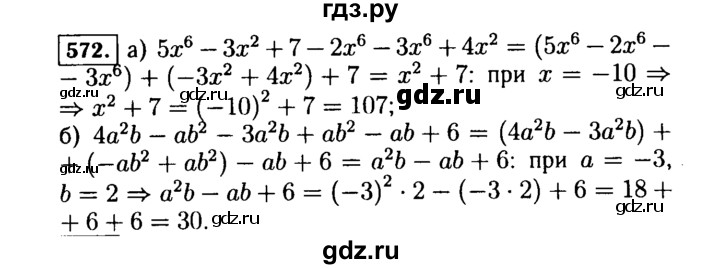 ГДЗ по алгебре 7 класс  Макарычев   задание - 572, Решебник к учебнику 2015