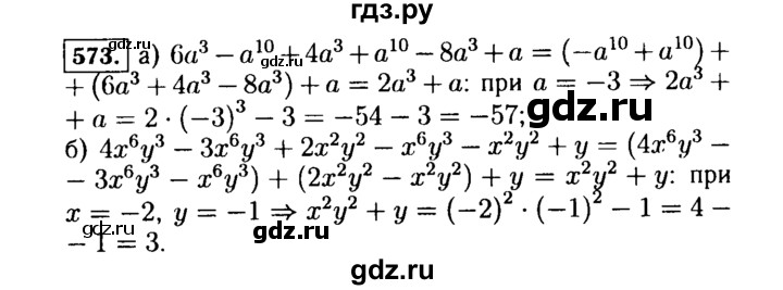 ГДЗ по алгебре 7 класс  Макарычев   задание - 573, Решебник к учебнику 2015