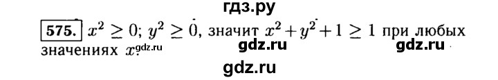 ГДЗ по алгебре 7 класс  Макарычев   задание - 575, Решебник к учебнику 2015