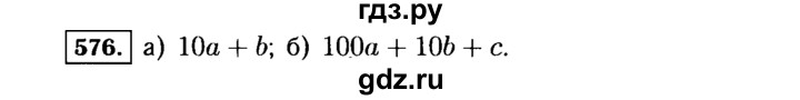 ГДЗ по алгебре 7 класс  Макарычев   задание - 576, Решебник к учебнику 2015