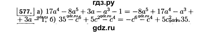 ГДЗ по алгебре 7 класс  Макарычев   задание - 577, Решебник к учебнику 2015