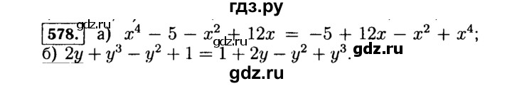 ГДЗ по алгебре 7 класс  Макарычев   задание - 578, Решебник к учебнику 2015
