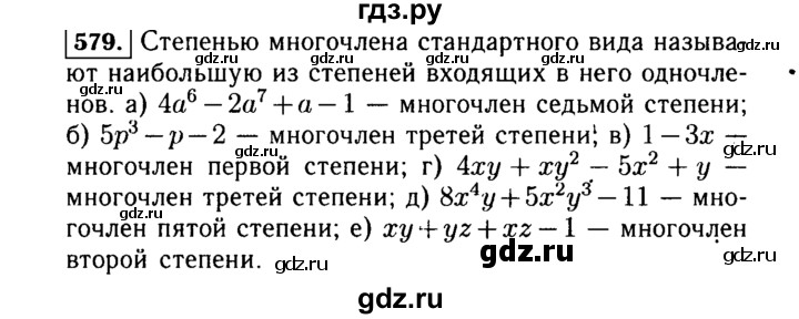 ГДЗ по алгебре 7 класс  Макарычев   задание - 579, Решебник к учебнику 2015