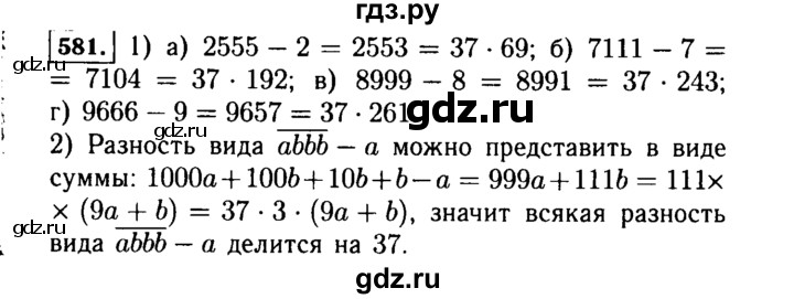 ГДЗ по алгебре 7 класс  Макарычев   задание - 581, Решебник к учебнику 2015