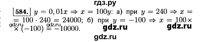 ГДЗ по алгебре 7 класс  Макарычев   задание - 584, Решебник к учебнику 2015