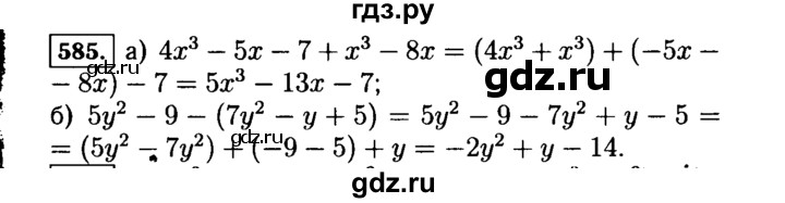ГДЗ по алгебре 7 класс  Макарычев   задание - 585, Решебник к учебнику 2015