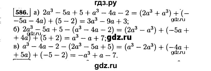 ГДЗ по алгебре 7 класс  Макарычев   задание - 586, Решебник к учебнику 2015