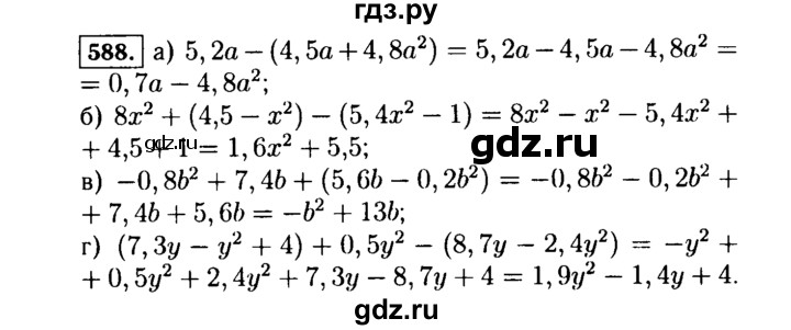 ГДЗ по алгебре 7 класс  Макарычев   задание - 588, Решебник к учебнику 2015