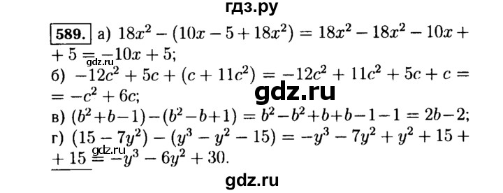 ГДЗ по алгебре 7 класс  Макарычев   задание - 589, Решебник к учебнику 2015