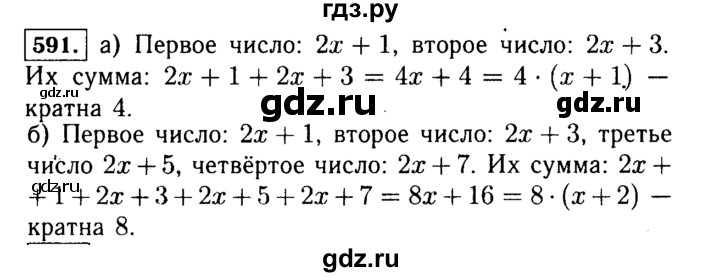 ГДЗ по алгебре 7 класс  Макарычев   задание - 591, Решебник к учебнику 2015