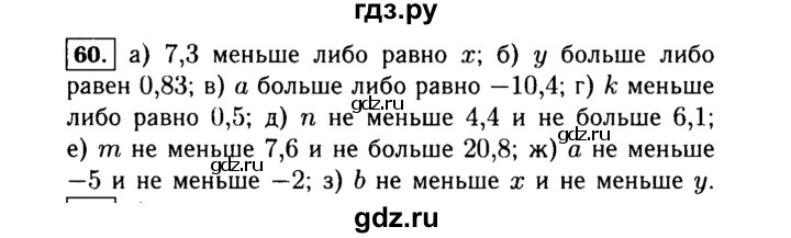 ГДЗ по алгебре 7 класс  Макарычев   задание - 60, Решебник к учебнику 2015