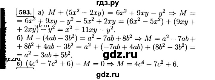 ГДЗ по алгебре 7 класс  Макарычев   задание - 593, Решебник к учебнику 2015