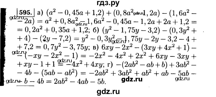 ГДЗ по алгебре 7 класс  Макарычев   задание - 595, Решебник к учебнику 2015