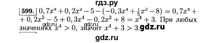 ГДЗ по алгебре 7 класс  Макарычев   задание - 599, Решебник к учебнику 2015