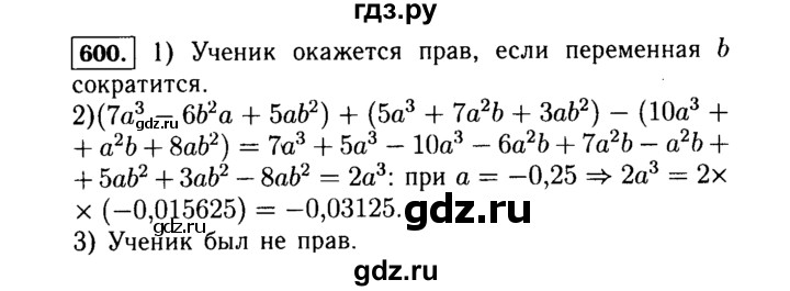 ГДЗ по алгебре 7 класс  Макарычев   задание - 600, Решебник к учебнику 2015
