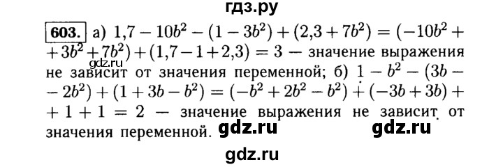 ГДЗ по алгебре 7 класс  Макарычев   задание - 603, Решебник к учебнику 2015