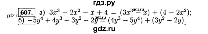 ГДЗ по алгебре 7 класс  Макарычев   задание - 607, Решебник к учебнику 2015