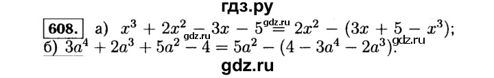 ГДЗ по алгебре 7 класс  Макарычев   задание - 608, Решебник к учебнику 2015