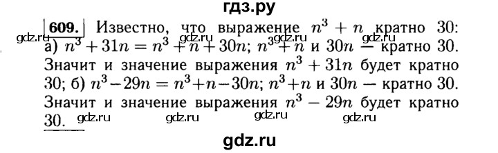 ГДЗ по алгебре 7 класс  Макарычев   задание - 609, Решебник к учебнику 2015