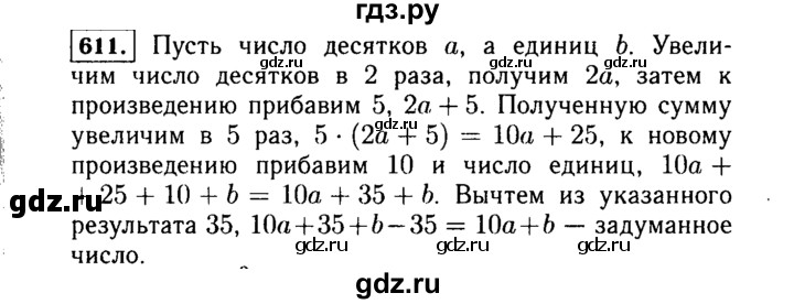 ГДЗ по алгебре 7 класс  Макарычев   задание - 611, Решебник к учебнику 2015