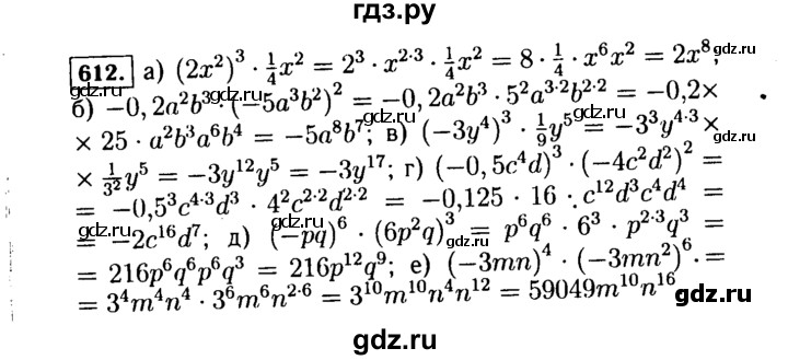 ГДЗ по алгебре 7 класс  Макарычев   задание - 612, Решебник к учебнику 2015