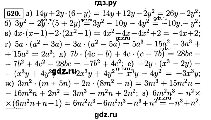 ГДЗ по алгебре 7 класс  Макарычев   задание - 620, Решебник к учебнику 2015