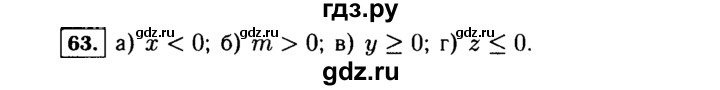 ГДЗ по алгебре 7 класс  Макарычев   задание - 63, Решебник к учебнику 2015