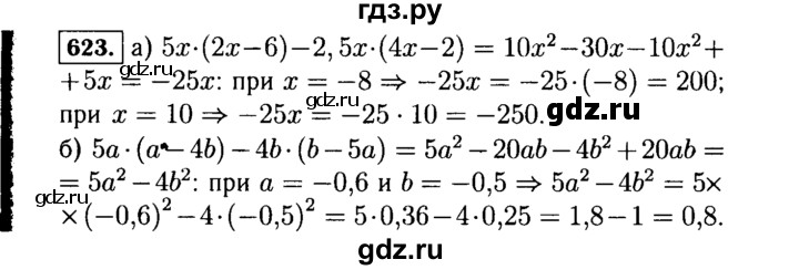 ГДЗ по алгебре 7 класс  Макарычев   задание - 623, Решебник к учебнику 2015