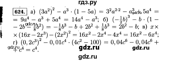 ГДЗ по алгебре 7 класс  Макарычев   задание - 624, Решебник к учебнику 2015