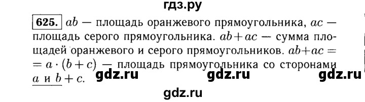 ГДЗ по алгебре 7 класс  Макарычев   задание - 625, Решебник к учебнику 2015