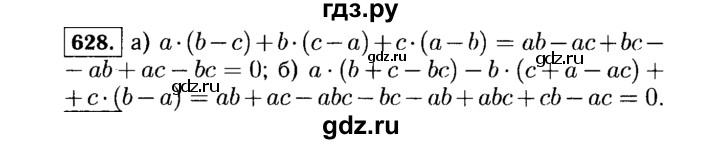 ГДЗ по алгебре 7 класс  Макарычев   задание - 628, Решебник к учебнику 2015