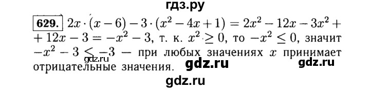 ГДЗ по алгебре 7 класс  Макарычев   задание - 629, Решебник к учебнику 2015