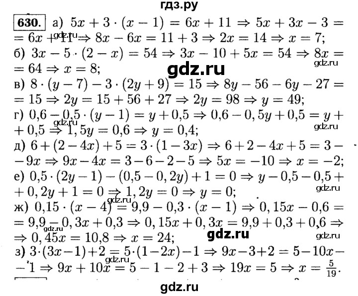 ГДЗ по алгебре 7 класс  Макарычев   задание - 630, Решебник к учебнику 2015