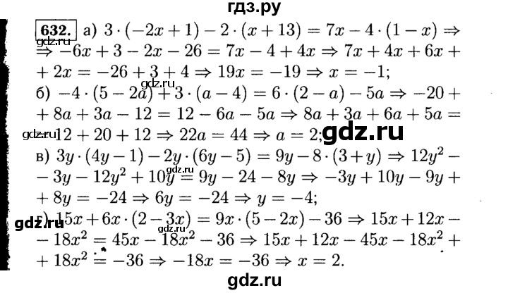 ГДЗ по алгебре 7 класс  Макарычев   задание - 632, Решебник к учебнику 2015