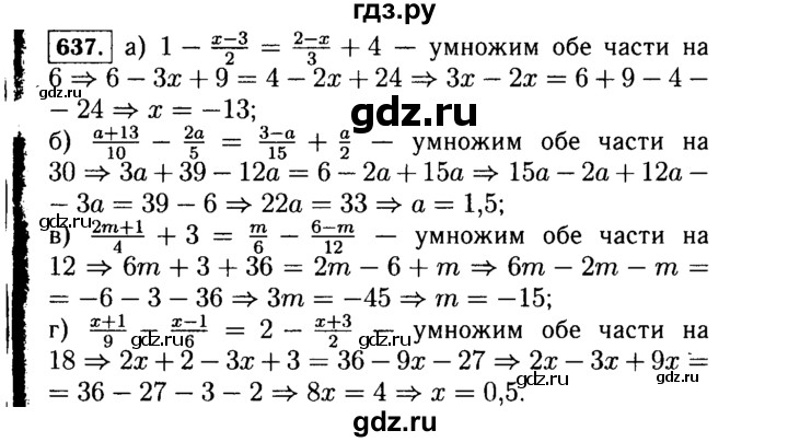 ГДЗ по алгебре 7 класс  Макарычев   задание - 637, Решебник к учебнику 2015
