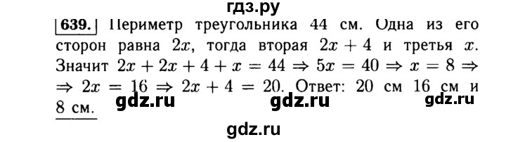 ГДЗ по алгебре 7 класс  Макарычев   задание - 639, Решебник к учебнику 2015