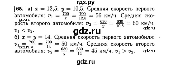 ГДЗ по алгебре 7 класс  Макарычев   задание - 65, Решебник к учебнику 2015