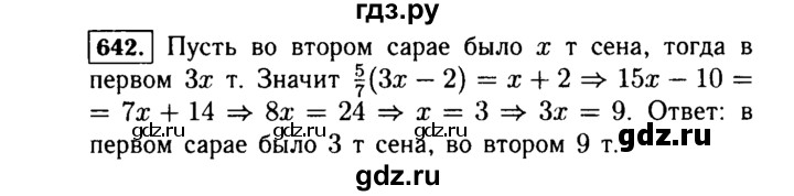 ГДЗ по алгебре 7 класс  Макарычев   задание - 642, Решебник к учебнику 2015