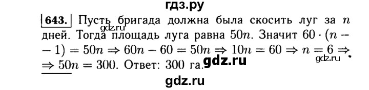 ГДЗ по алгебре 7 класс  Макарычев   задание - 643, Решебник к учебнику 2015