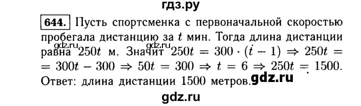 ГДЗ по алгебре 7 класс  Макарычев   задание - 644, Решебник к учебнику 2015